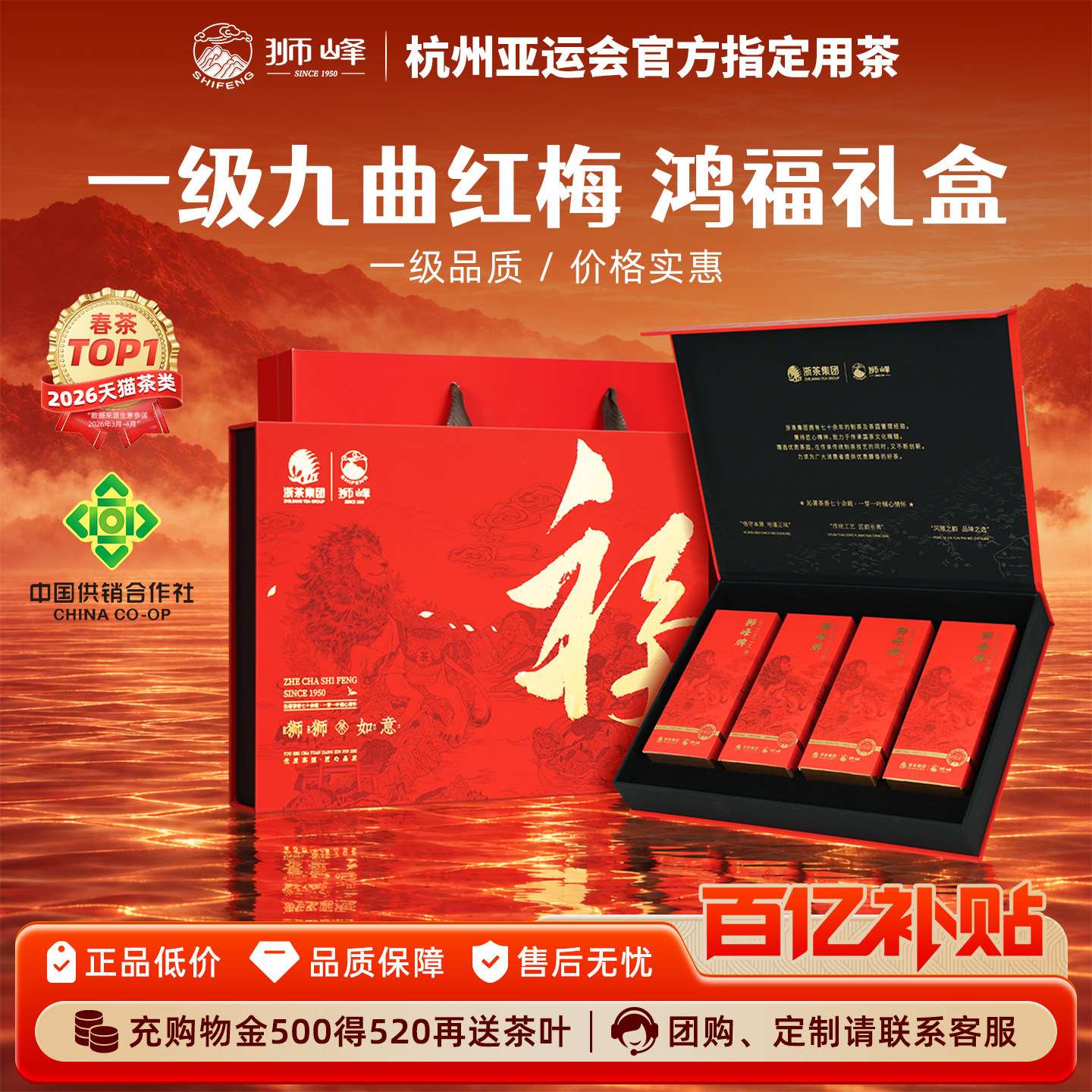 狮峰牌九曲红梅茶礼盒装正宗杭州特产龙井所制红茶工夫红茶叶梅香