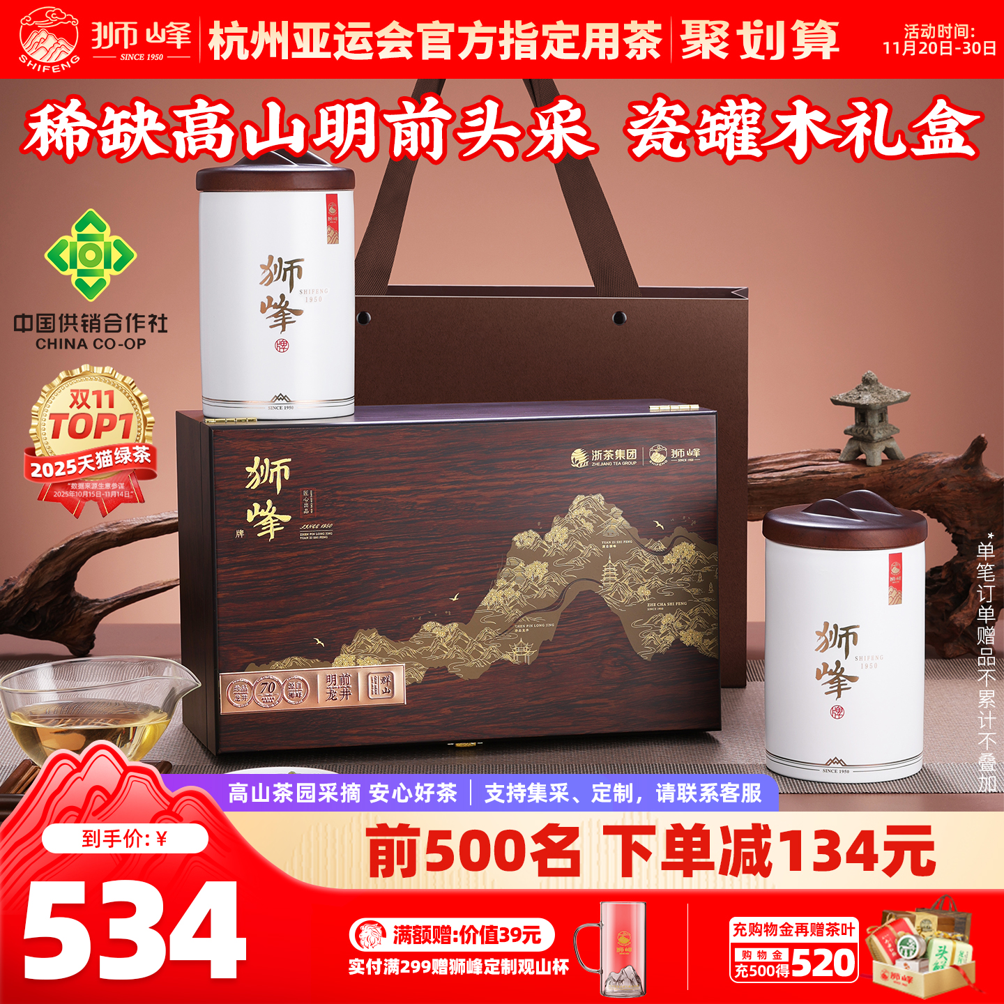 2025新茶狮峰牌龙井茶头采礼盒