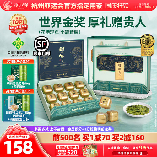 狮峰牌明前龙井茶礼盒2026新茶叶