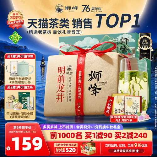 2026新茶狮峰牌龙井茶送西湖藕粉