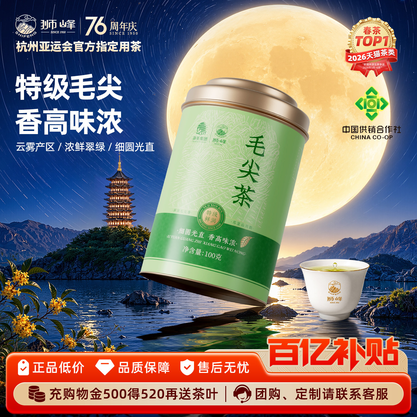 狮峰牌特级毛尖100g罐装图片