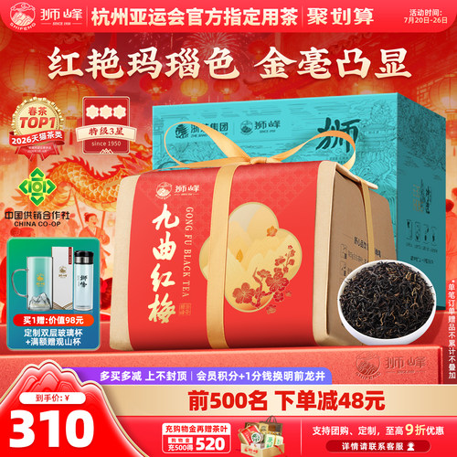 狮峰牌九曲红梅特级三星茶叶