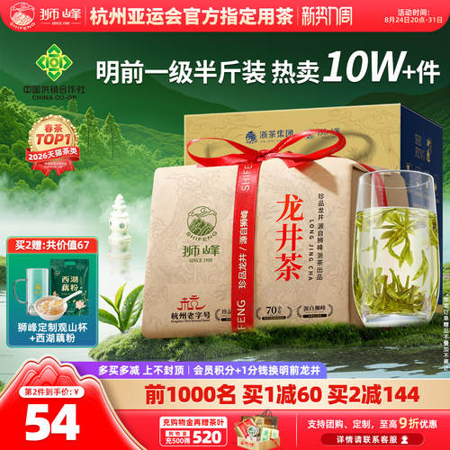 2026新茶狮峰牌龙井茶明前半斤