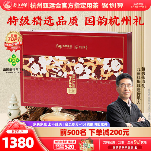 狮峰牌特级精选九曲红梅狮峰