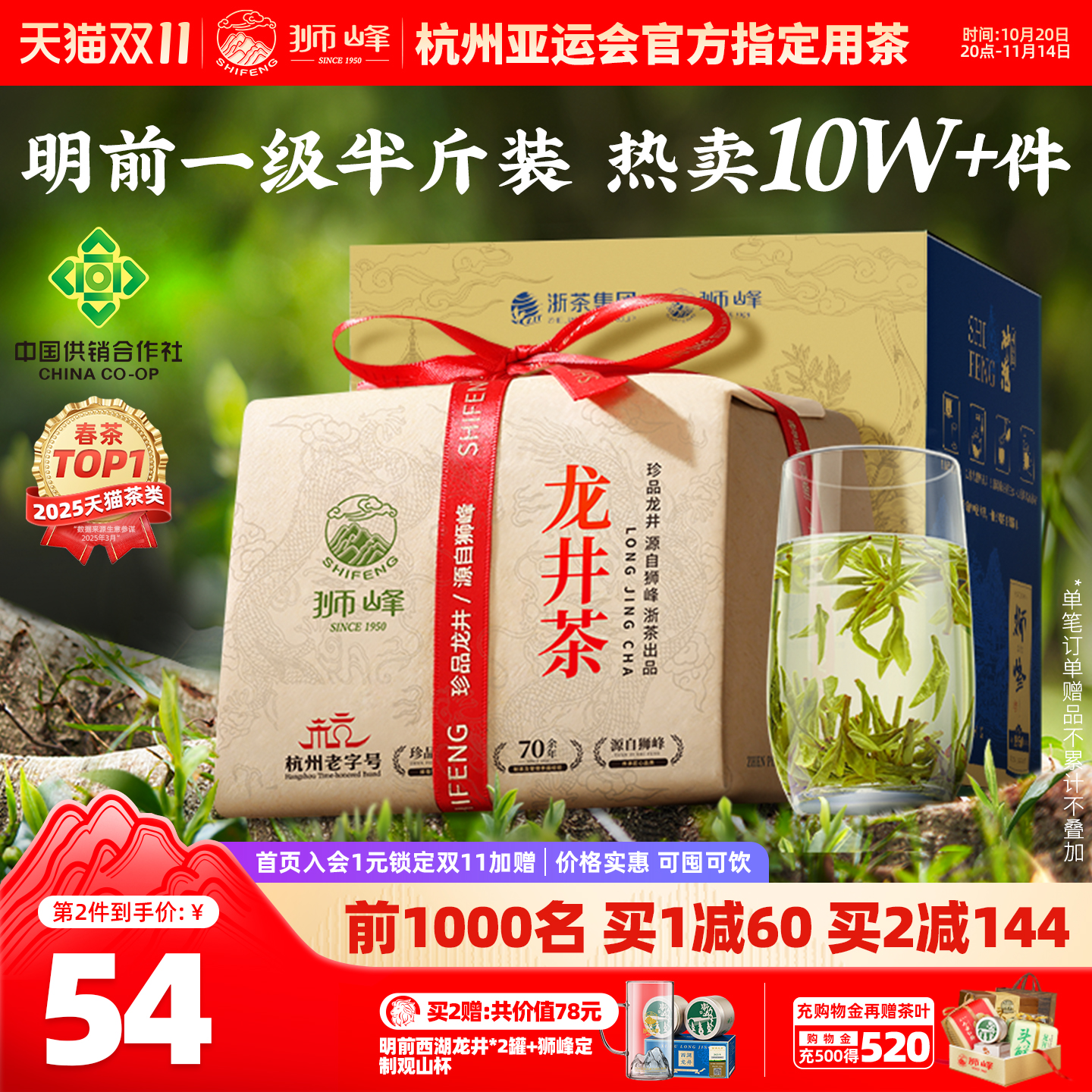 2025新茶狮峰牌龙井茶明前半斤