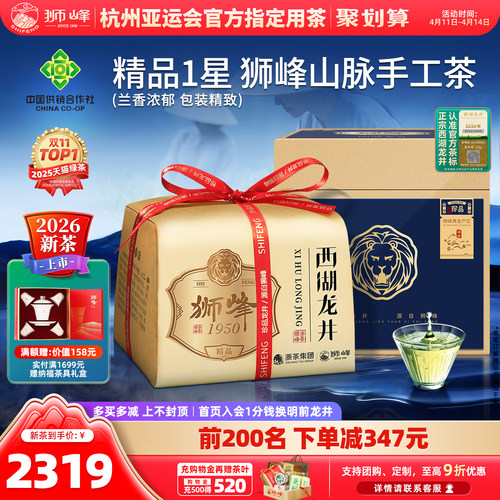 2026新茶狮峰牌西湖龙井明前精品