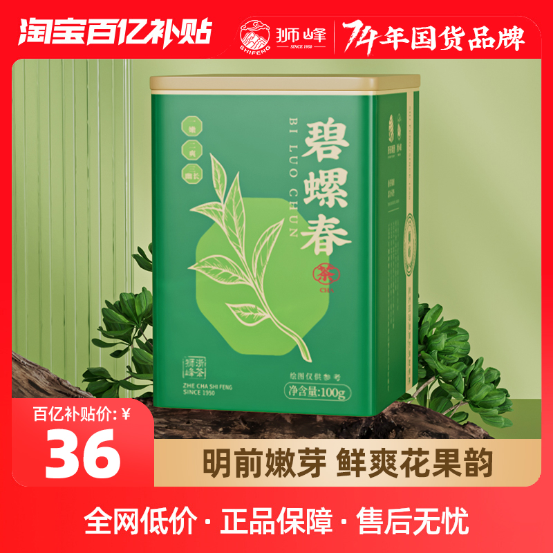 2023狮峰牌碧螺春特级春绿茶叶正宗浓香罐装100g官方旗舰店 茶 碧螺春 原图主图