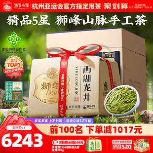 2025新茶上市狮峰龙井西湖龙井茶明前精品5星珍品手工绿茶叶250g