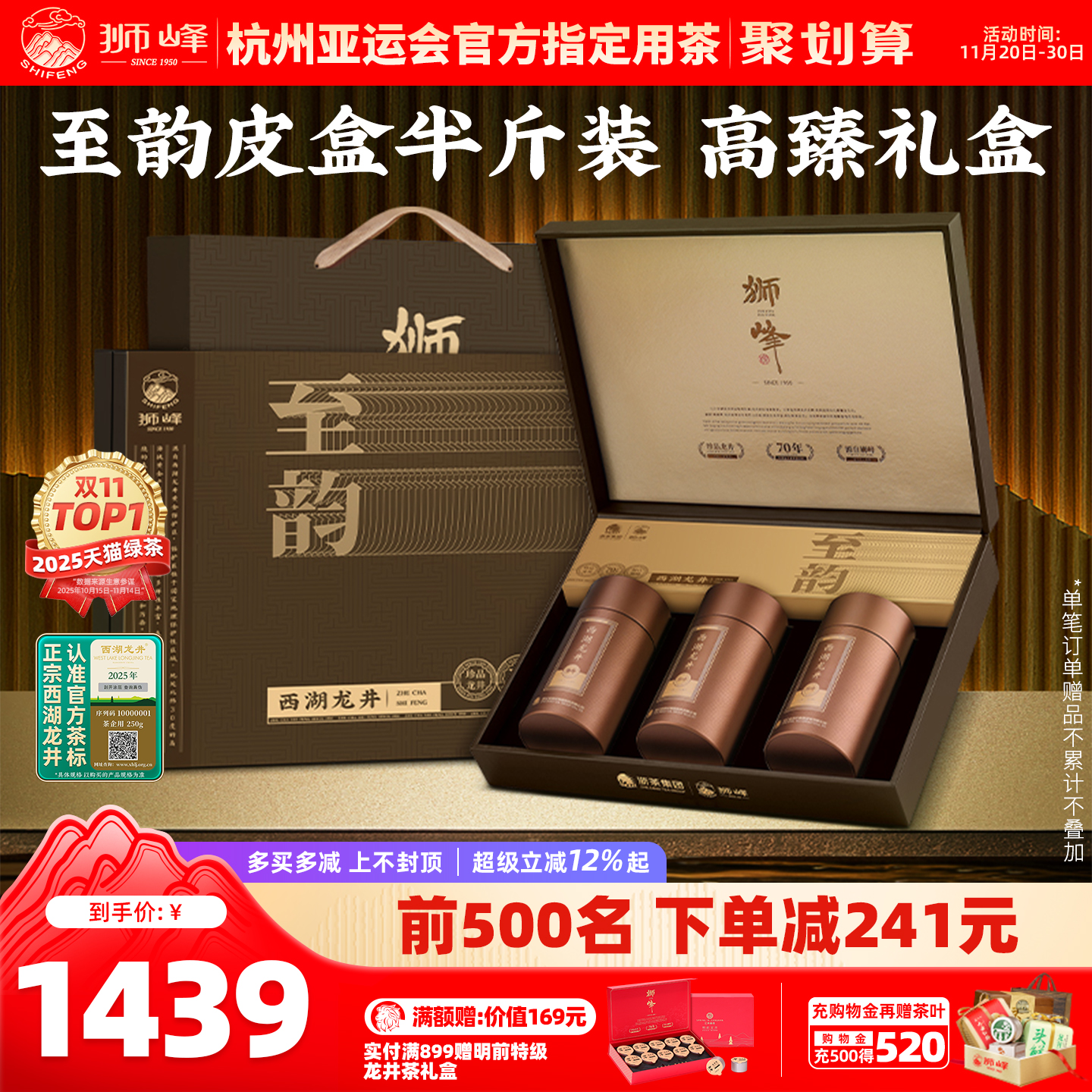 2025新茶狮峰明前精选龙井茶