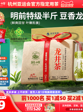 2026新茶上市狮峰牌正宗绿茶龙井茶叶特级明前龙井43号250g春茶叶