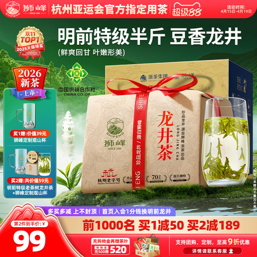 2026新茶狮峰牌龙井茶明前特级