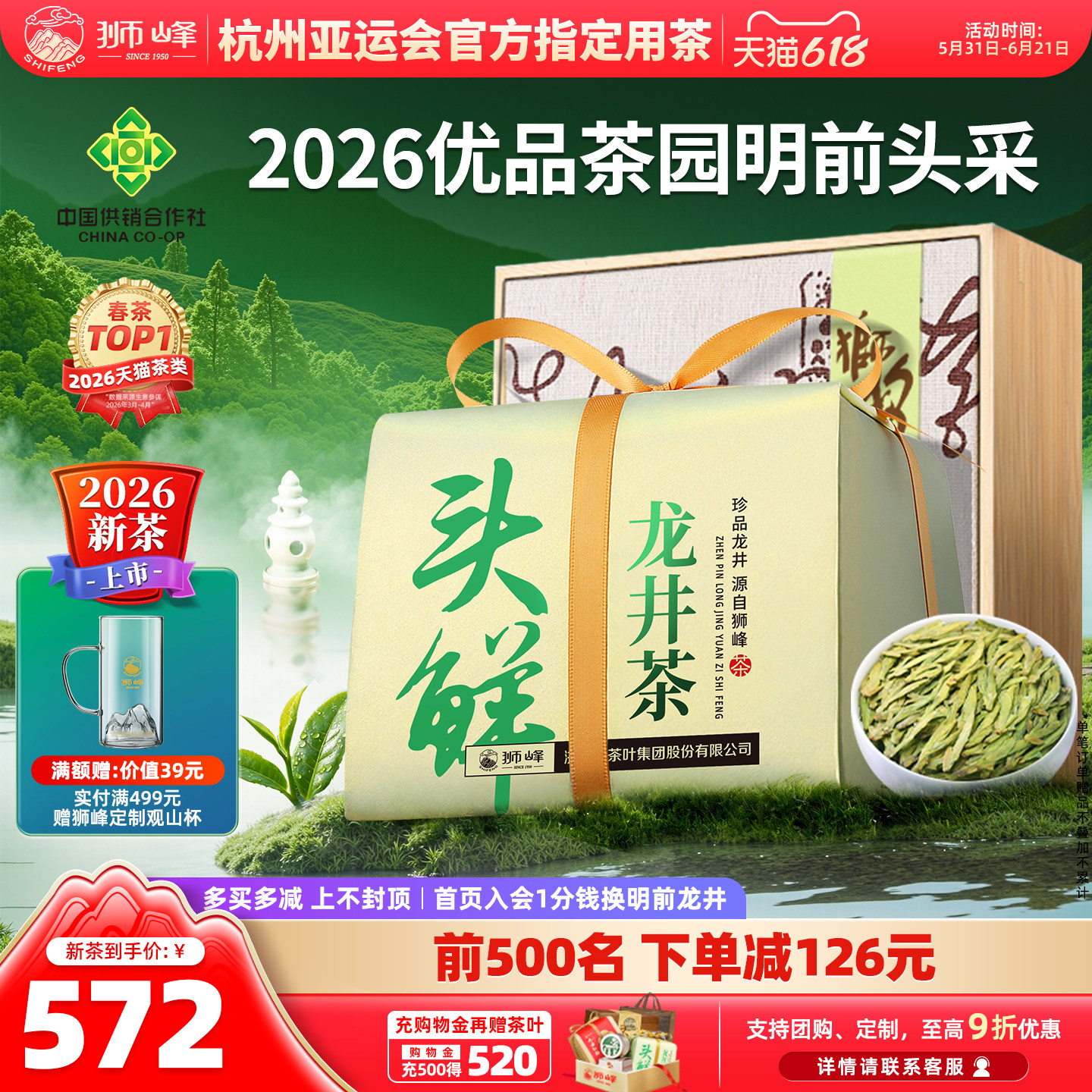 2026新茶上市狮峰牌优品明前龙井茶头采特级头鲜春茶绿茶叶250g