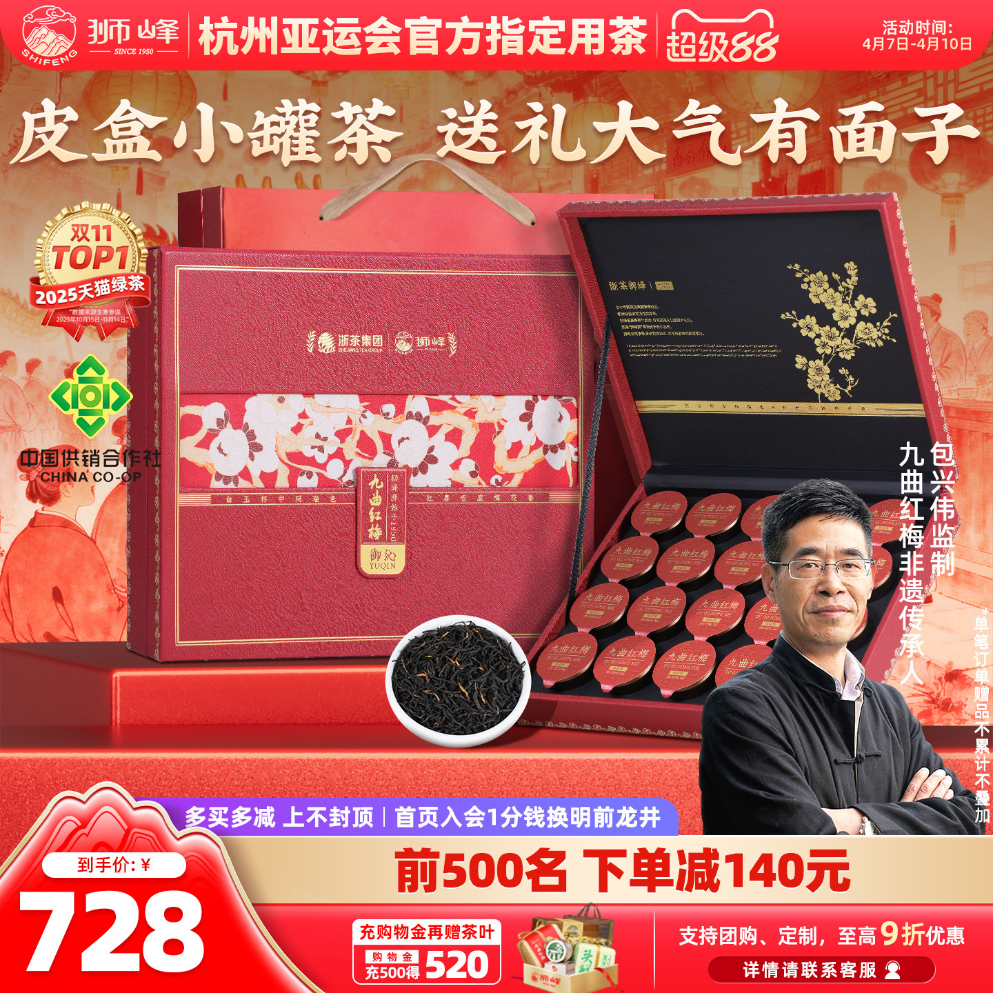 【商场同款】狮峰牌九曲红梅茶叶礼盒装特级精选红茶小罐送礼长辈