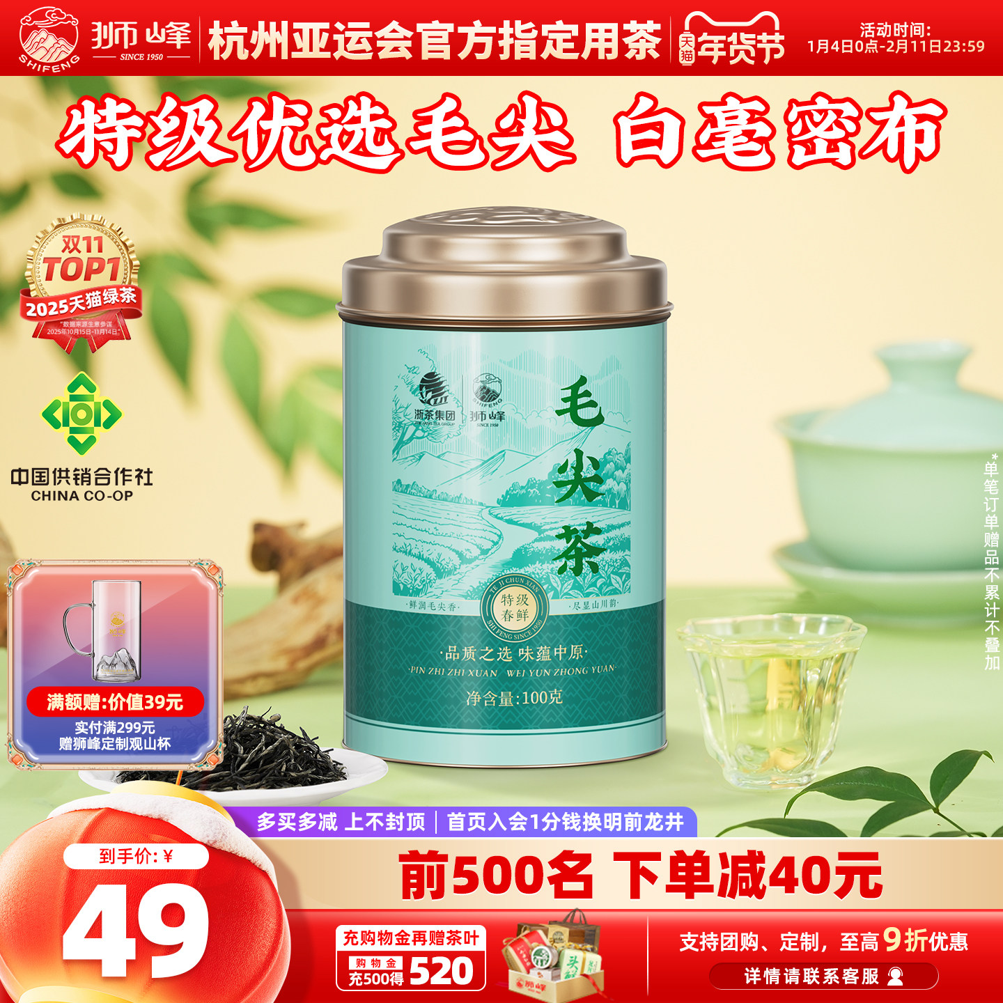 狮峰牌毛尖茶特级2025新茶叶优选春绿茶浓香100g官方旗舰店自己喝,茶,特色产区绿茶,淘宝优惠券,粉丝福利购,淘宝优惠卷