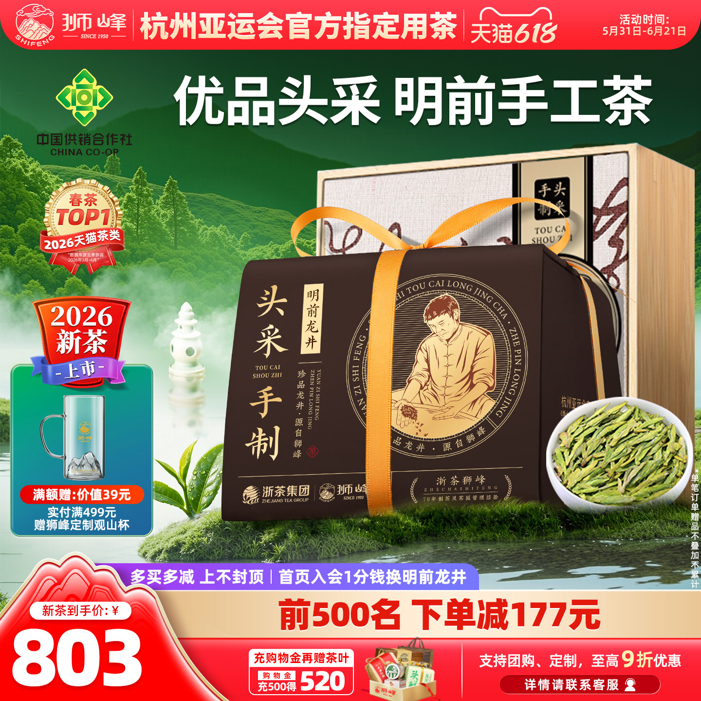 2026新茶上市狮峰牌头采手工优品明前特级龙井茶头鲜春绿茶叶200g