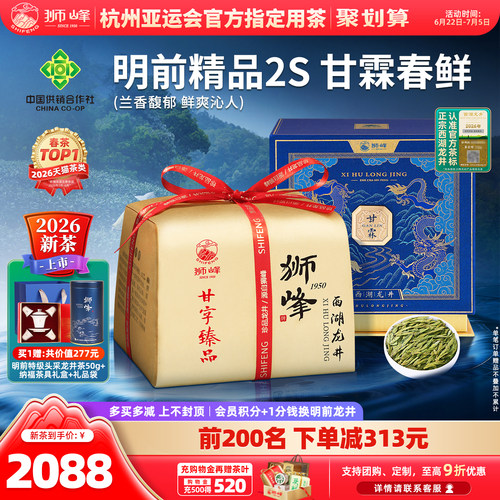 2026新茶狮峰牌明前精品西湖龙井