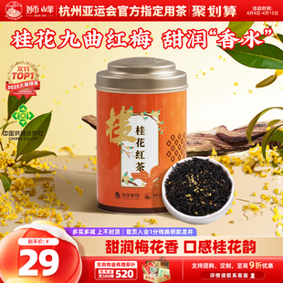 50g官方旗舰店 狮峰牌桂花红茶杭州特产九曲红梅茶叶正宗浓香罐装