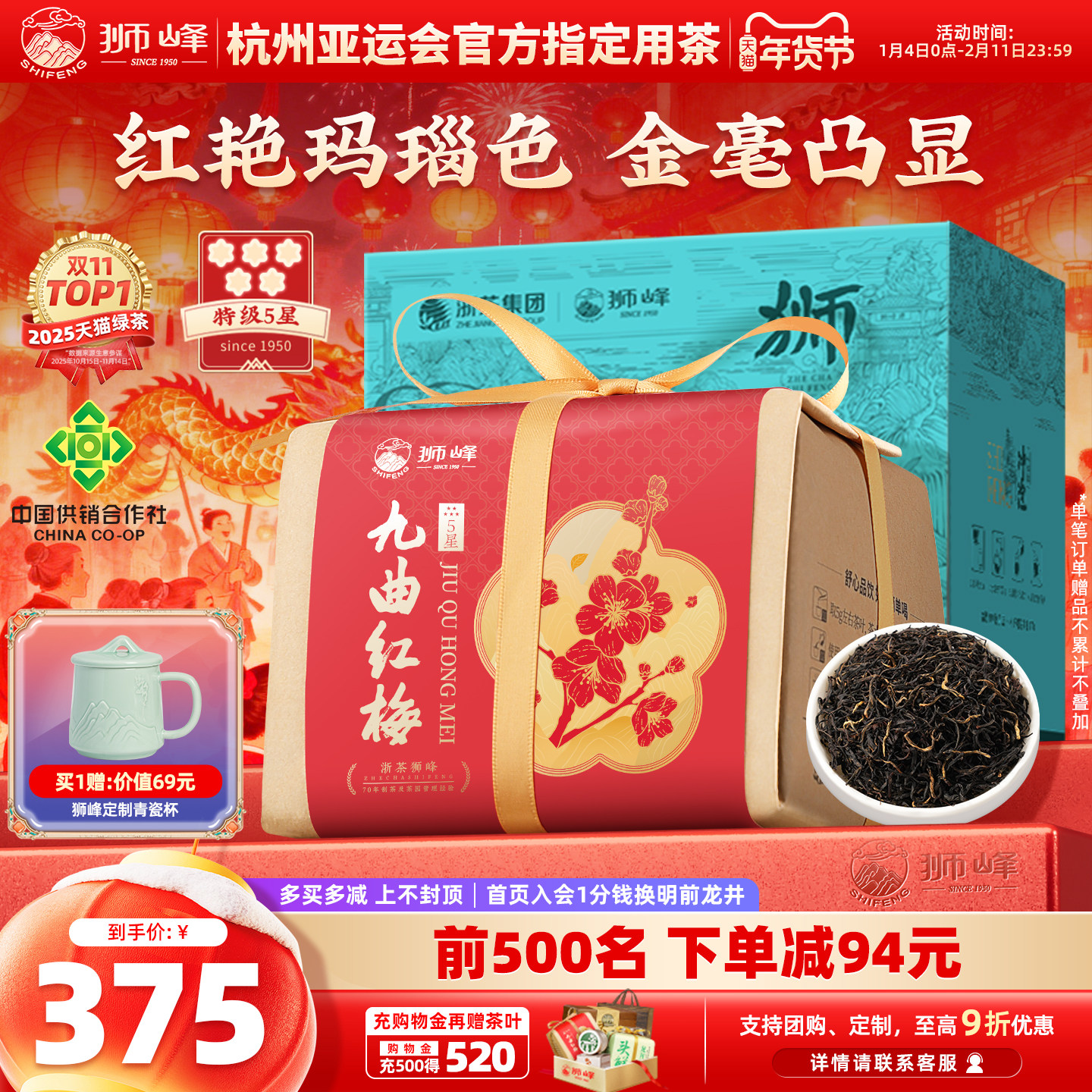 狮峰牌九曲红梅茶精选特级红茶叶杭州特产龙井红茶5星正品旗舰店,茶,特色产区红茶,淘宝优惠券,粉丝福利购,淘宝优惠卷