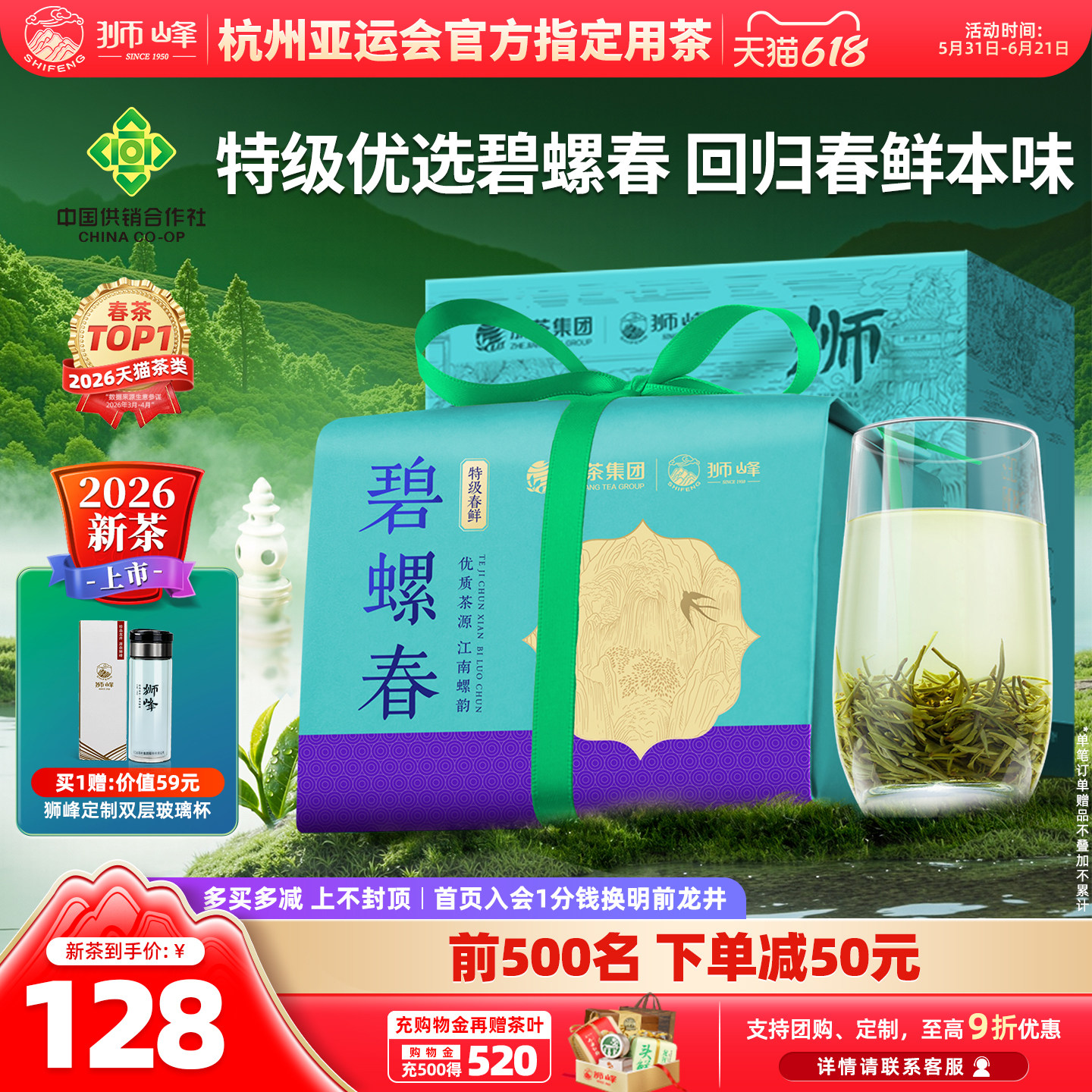 狮峰牌特级优选明前碧螺春2026新茶上市春绿茶叶自己喝250g旗舰店