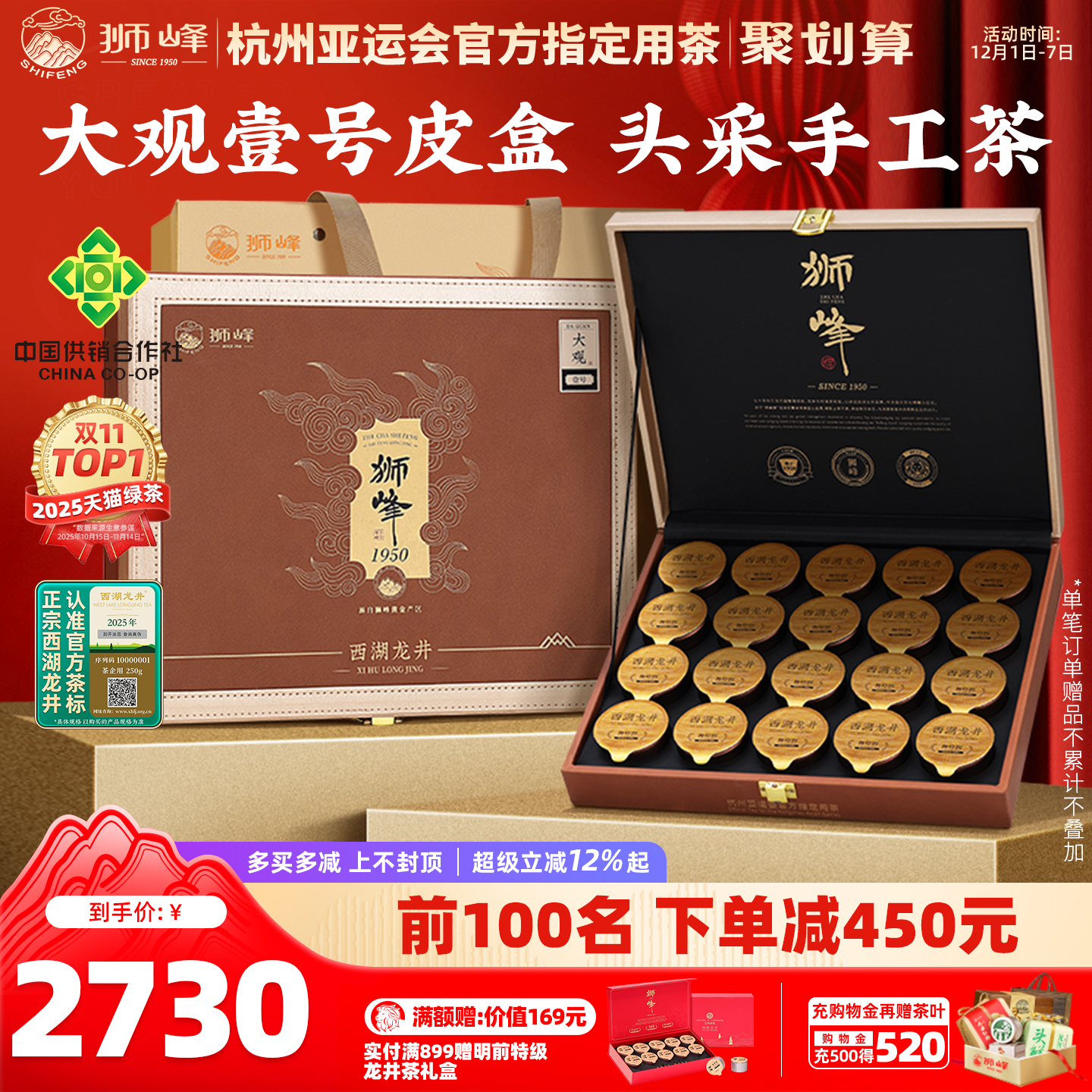 2025新茶狮峰牌西湖龙井明前精品