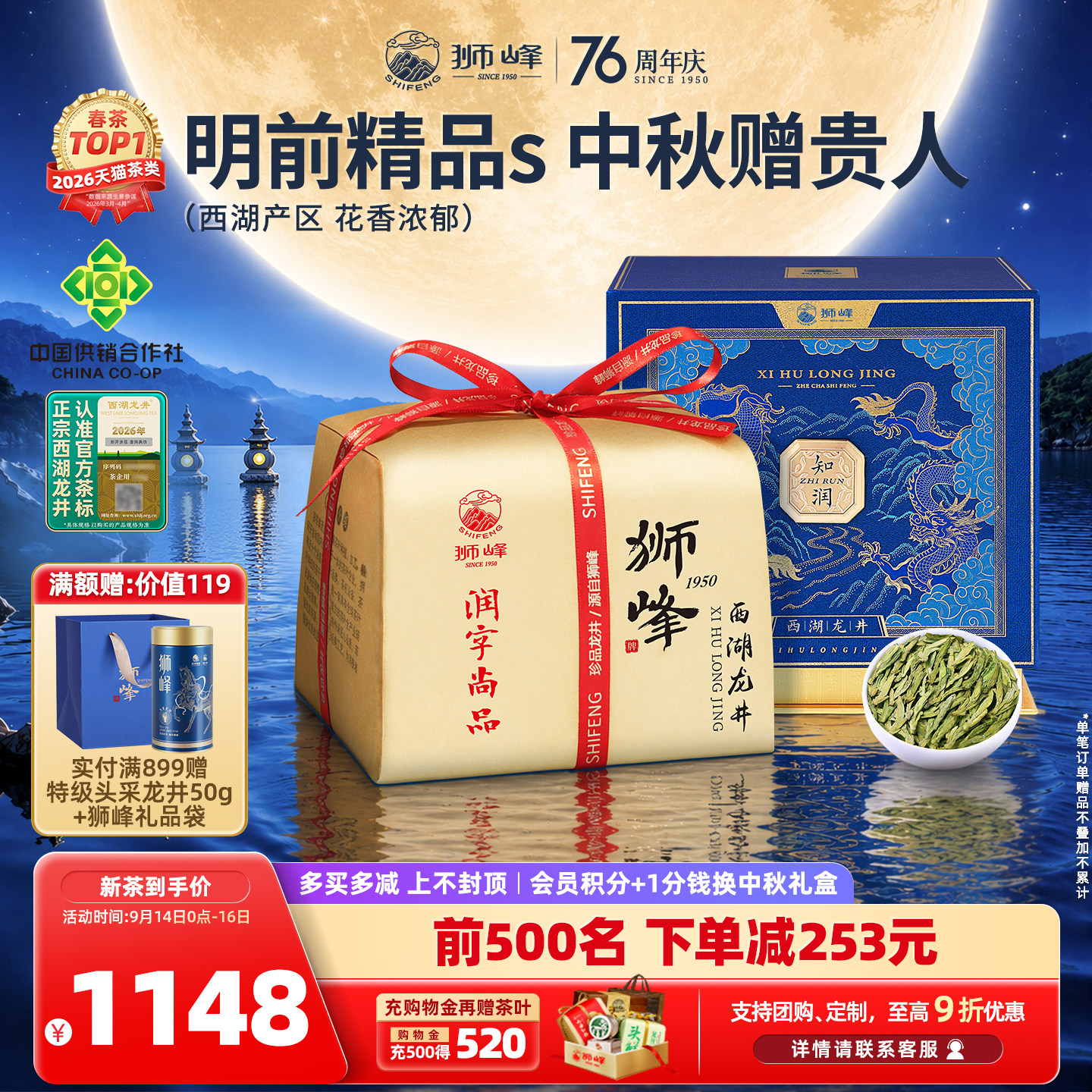 2026新茶狮峰牌明前精品西湖龙井图片