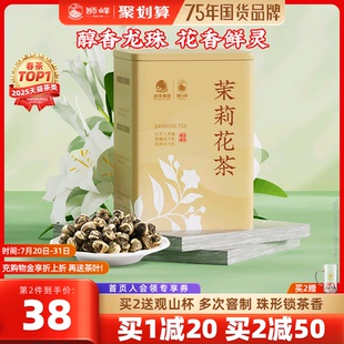 200g官方旗艦店 茉莉花茶獅峰牌2025新茶葉茉莉龍珠濃香型冷泡罐裝