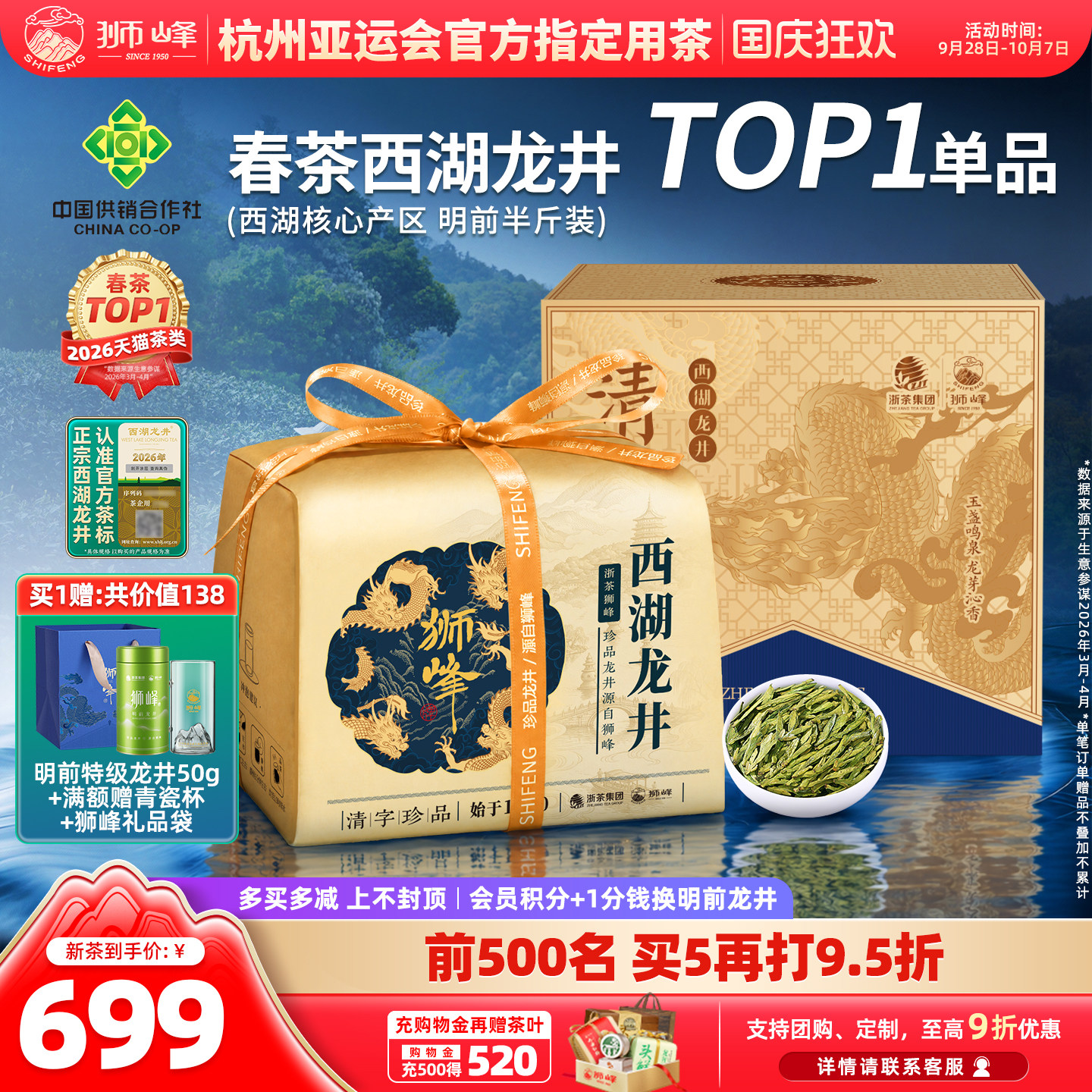 2026新茶狮峰牌明前特级西湖龙井图片