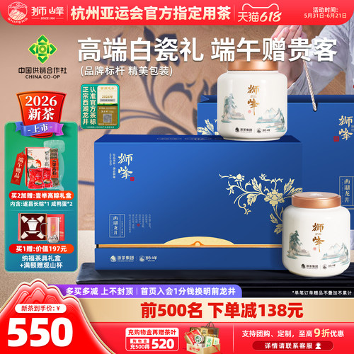 2026新茶狮峰牌西湖龙井白瓷礼盒