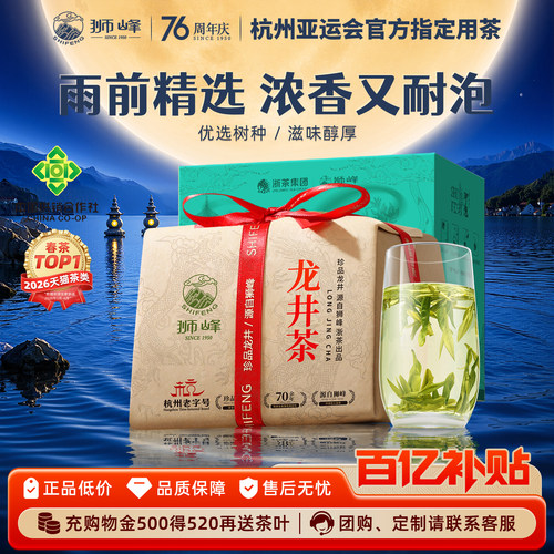 2026新茶狮峰雨前43号250g龙井茶