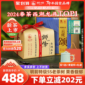 2024新茶上市狮峰牌老茶树明前西湖龙井特级5S春绿茶叶官方旗舰店