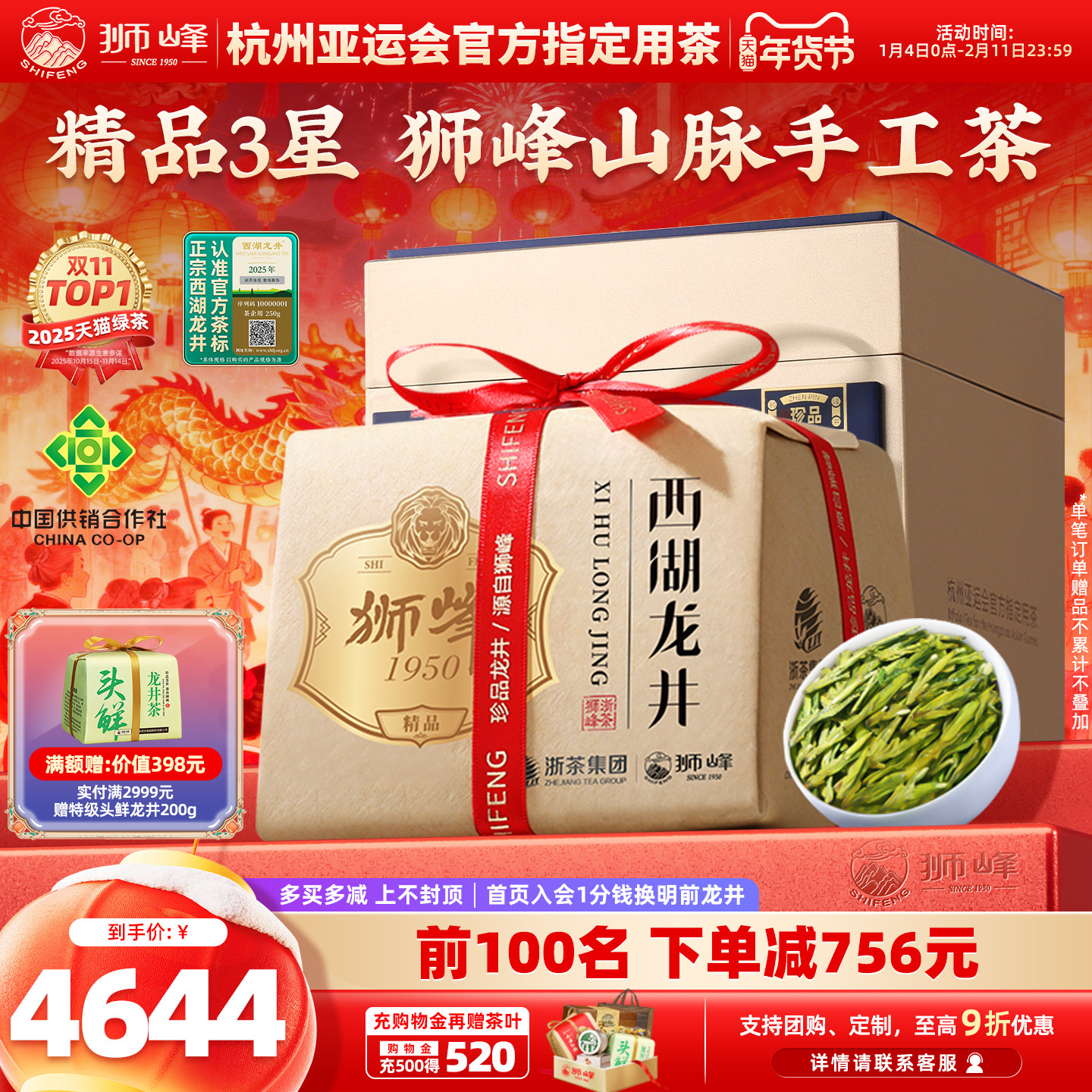 2025新茶上市狮峰龙井西湖龙井茶明前精品珍品3星纸包绿茶叶250g,茶,西湖龙井,淘宝优惠券,粉丝福利购,淘宝优惠卷