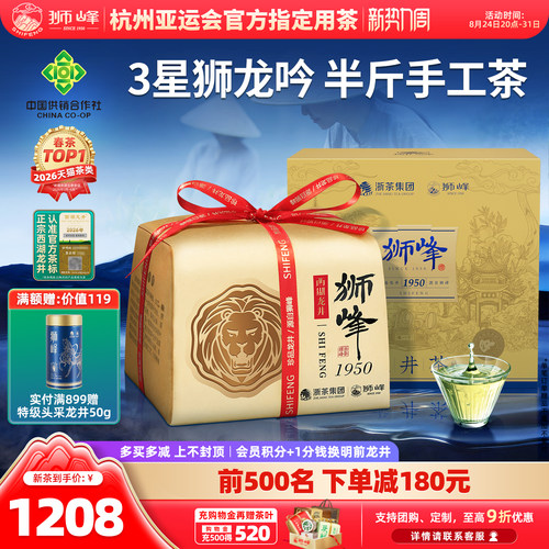 2026新茶狮峰牌西湖龙井明前特级