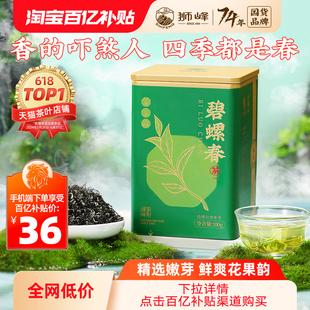 2024新茶狮峰牌碧螺春特级春茶叶正宗浓香罐装100g绿茶官方