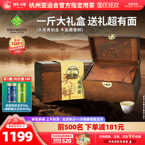 2026新茶狮峰牌头采明前龙井一斤