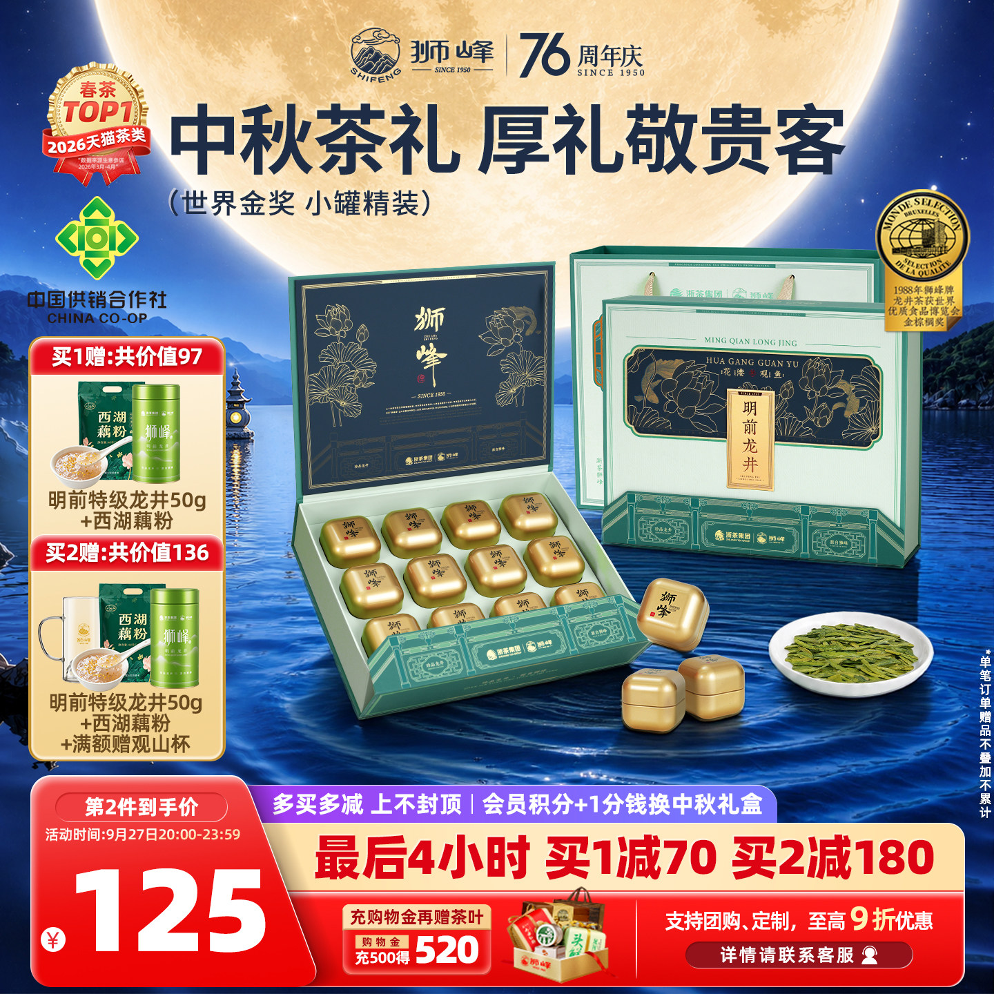 狮峰牌明前龙井茶礼盒2026新茶叶图片