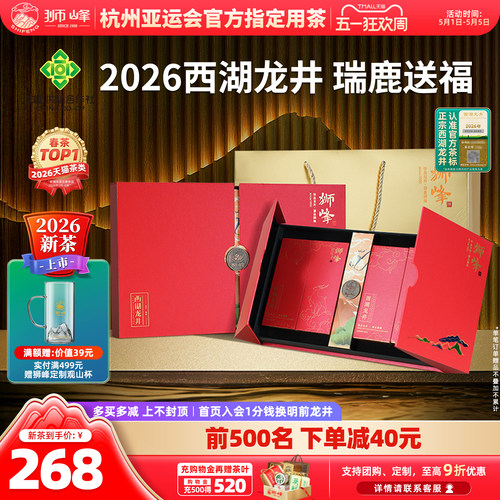 2026新茶狮峰牌明前龙井特级礼盒