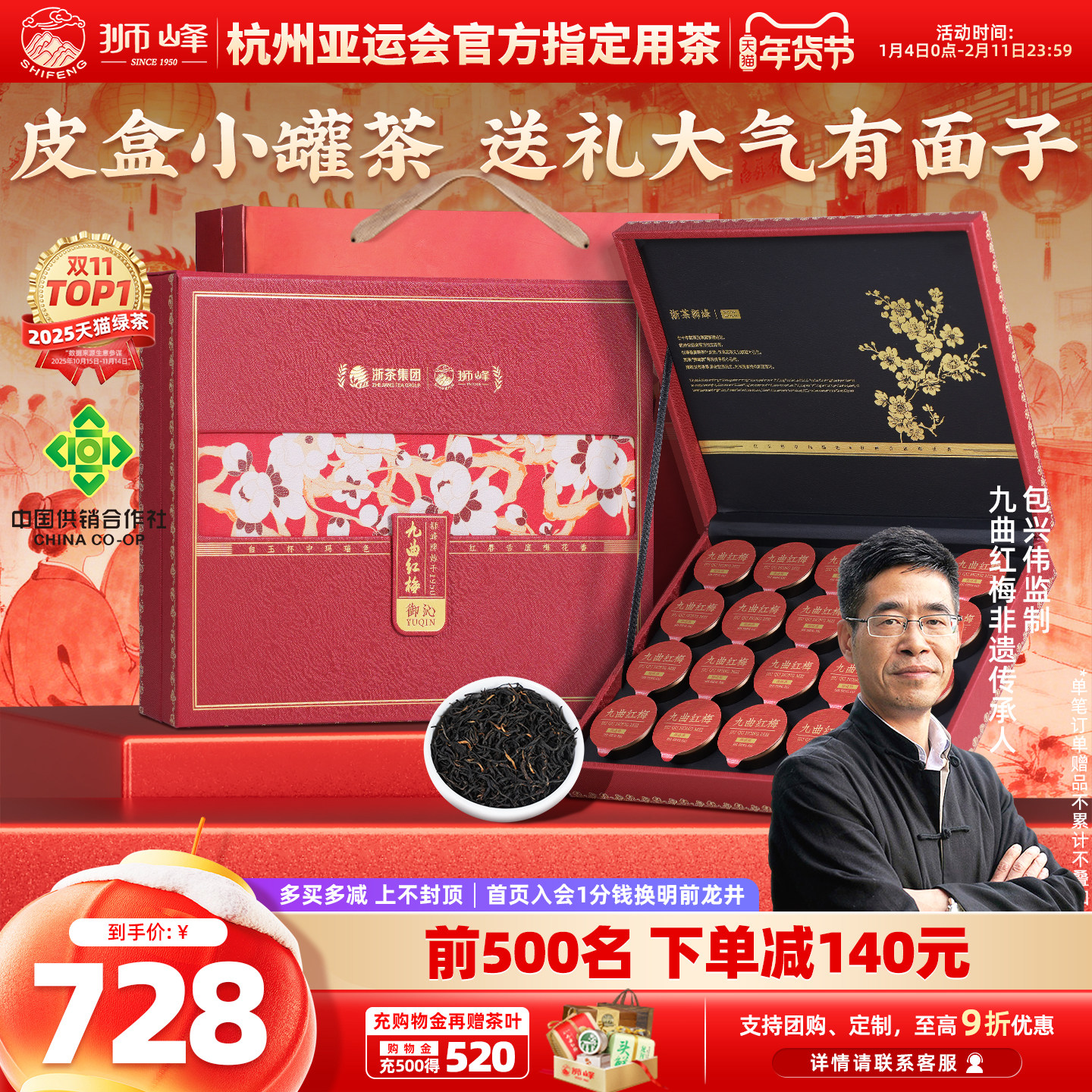 【商场同款】狮峰牌九曲红梅茶叶礼盒装特级精选红茶小罐送礼长辈,茶,特色产区红茶,淘宝优惠券,粉丝福利购,淘宝优惠卷