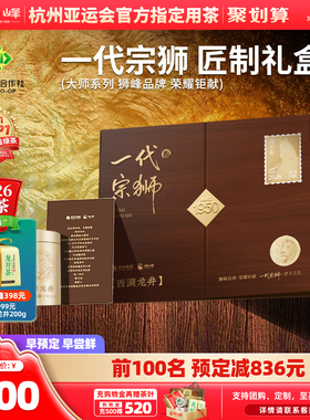 2026新茶预售狮峰牌明前精品西湖龙井手工春绿茶叶礼盒装一代宗狮