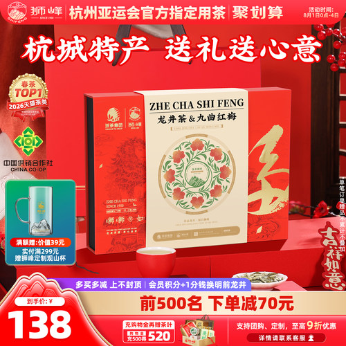 狮峰牌杭城双绝礼盒装