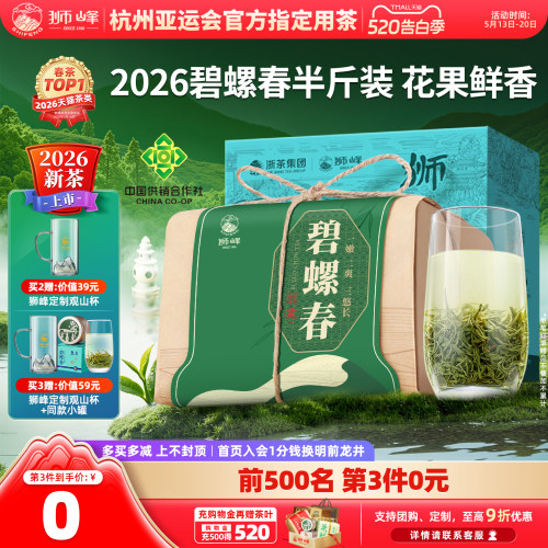 狮峰牌特级碧螺春纸包特级