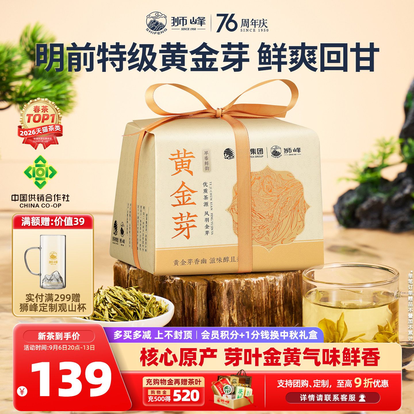 2026新茶上市狮峰牌黄金芽茶叶特级黄金叶高山明前绿茶叶官方旗舰