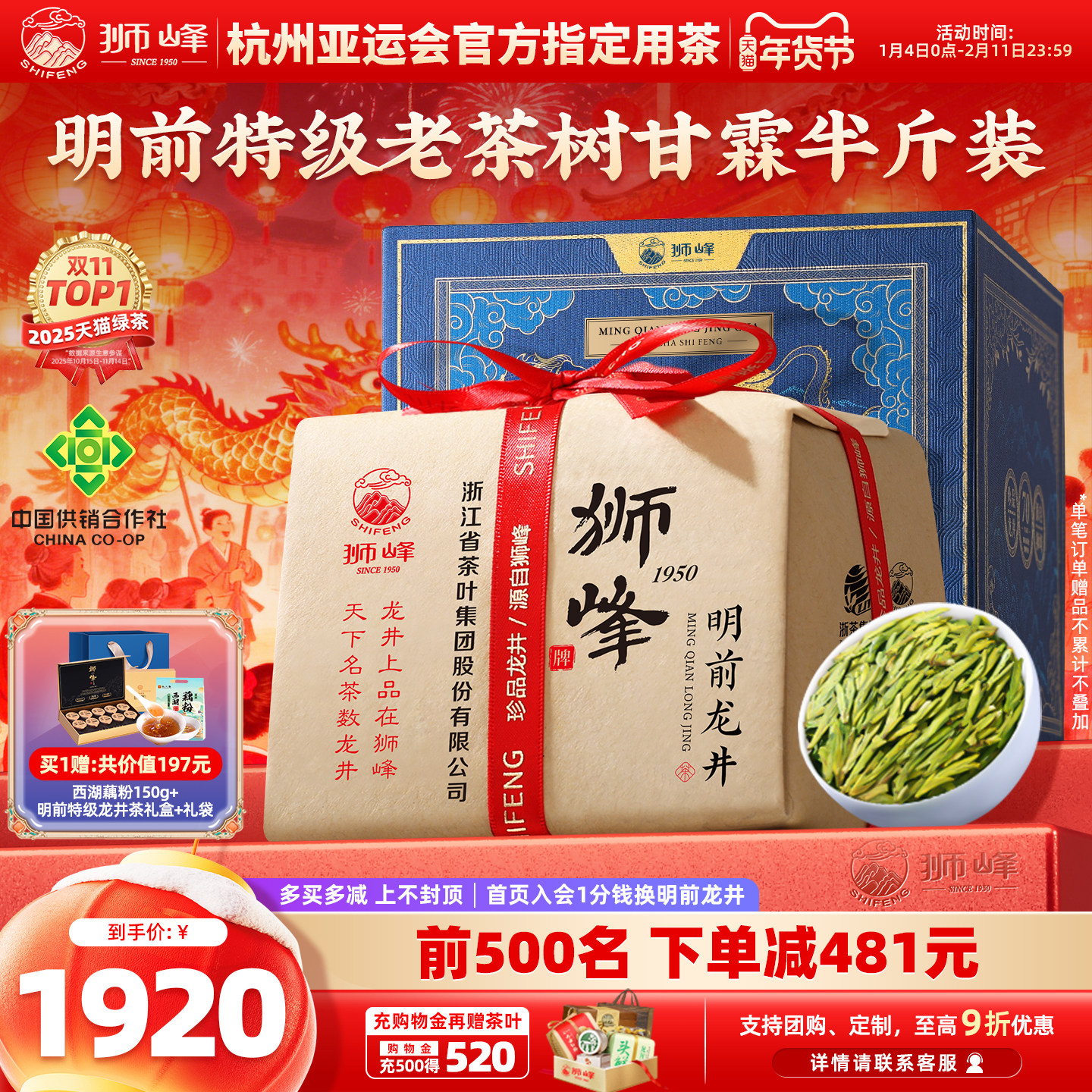 2025新茶狮峰牌明前龙井茶叶甘字特级绿茶送礼盒装250g送西湖藕粉,茶,龙井茶（非西湖）,淘宝优惠券,粉丝福利购,淘宝优惠卷