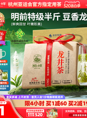 2026新茶上市狮峰牌正宗绿茶龙井茶叶特级明前龙井43号250g春茶叶
