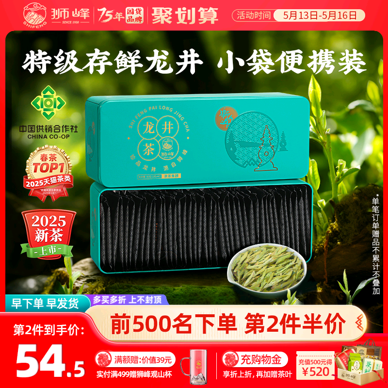 2025新茶上市狮峰牌明前特级正宗龙井茶叶独立小包装袋泡茶春绿茶