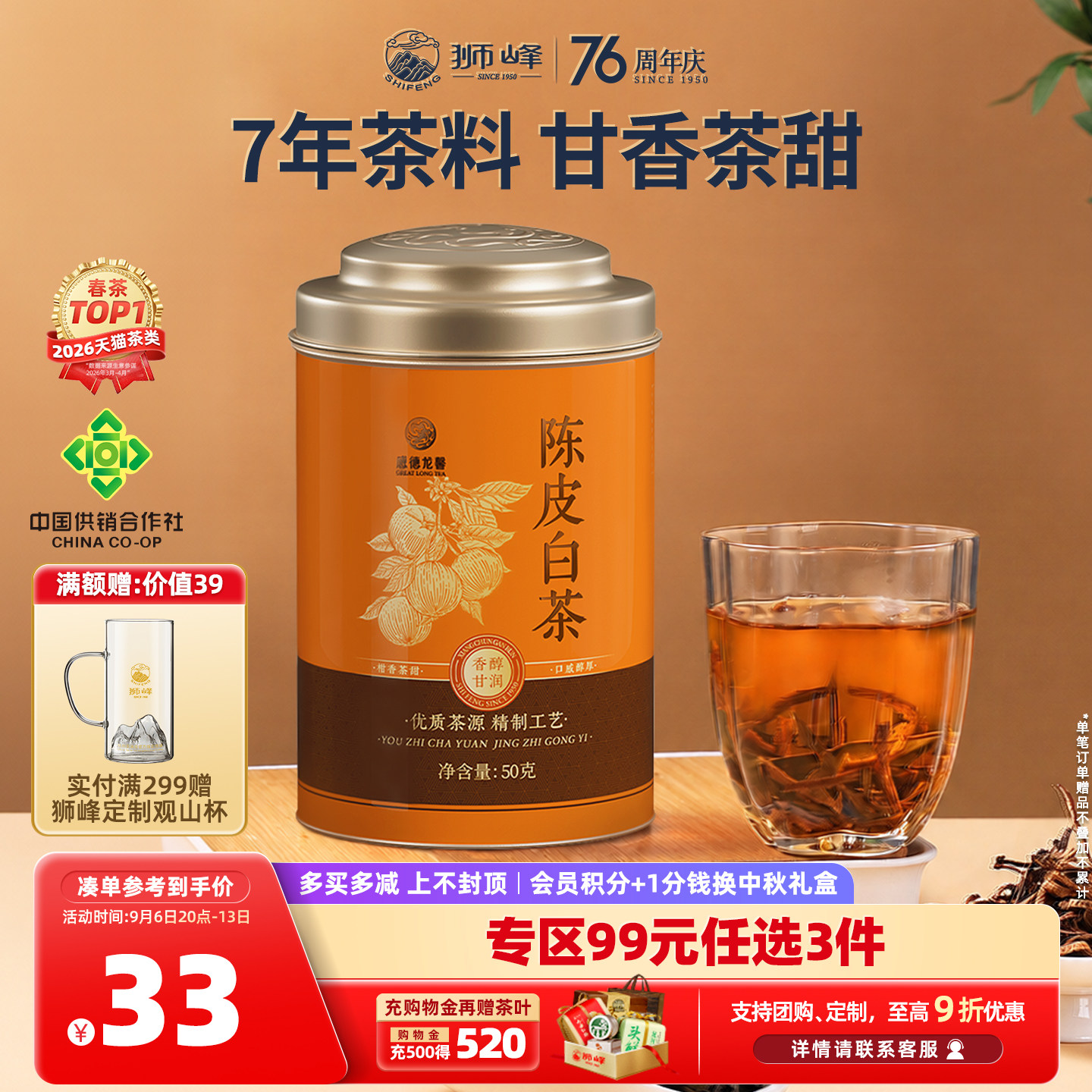 狮峰牌新会陈皮白茶2019年寿眉图片