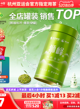 2026新茶上市狮峰牌春茶绿茶特级龙井茶叶杭州明前精选龙井43正宗