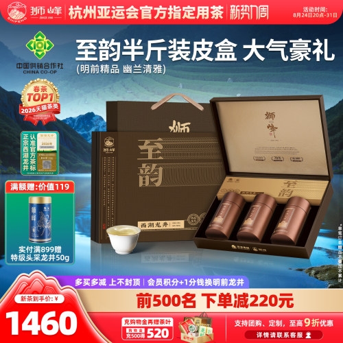 2026新茶狮峰明前精选龙井茶