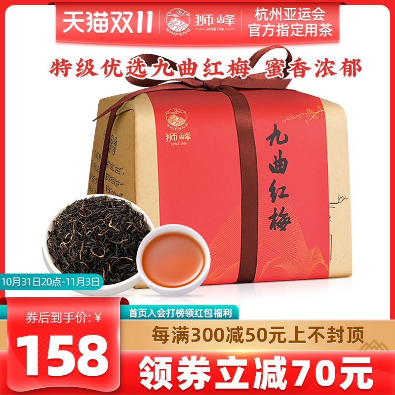 狮峰牌九曲红梅茶杭州特产龙井红茶优选特级原产地正宗工夫红茶叶