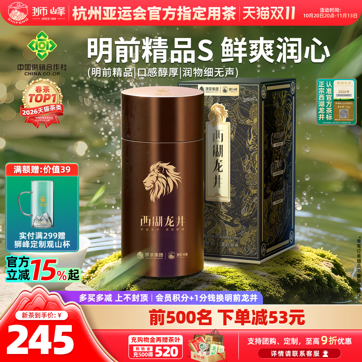 2026新茶上市狮峰牌正宗明前西湖龙井茶叶精品润字春茶绿茶罐50g