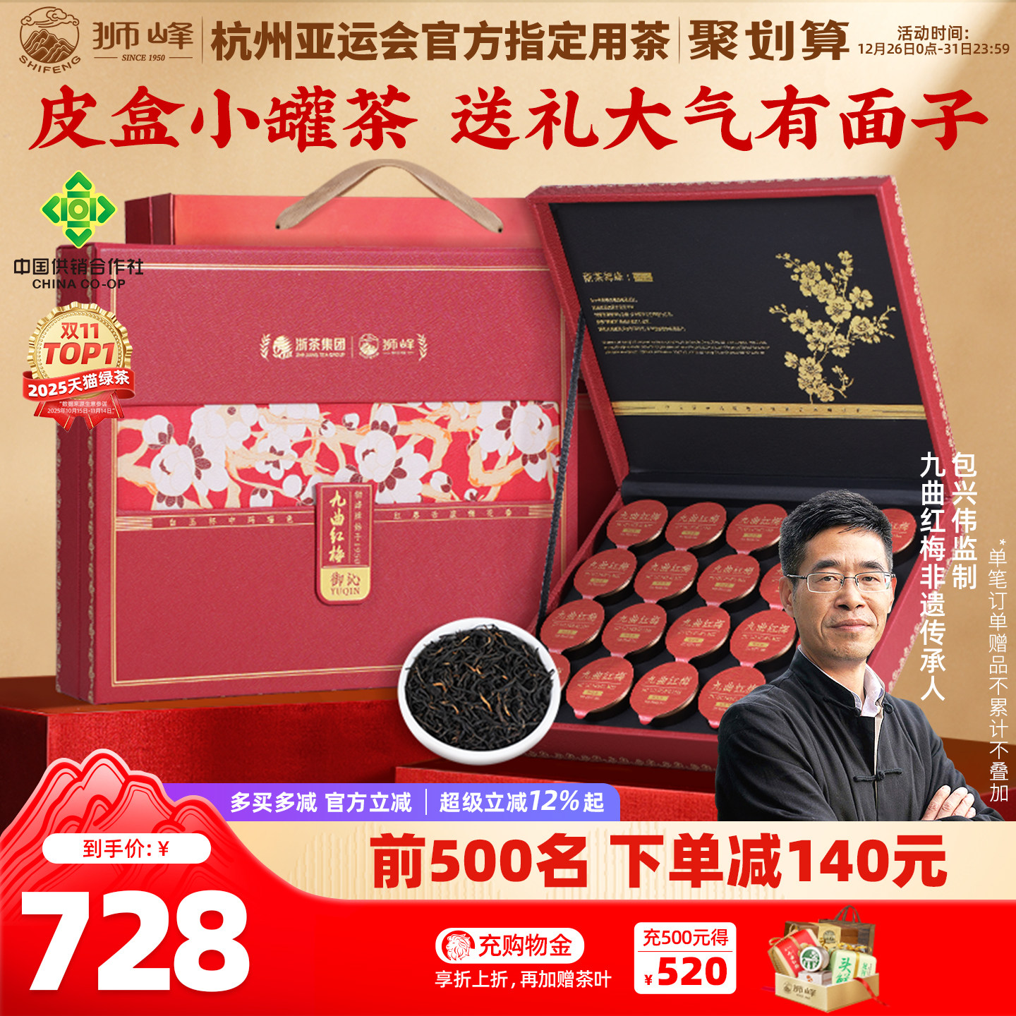 【商场同款】狮峰牌九曲红梅茶叶礼盒装特级精选红茶小罐送礼长辈